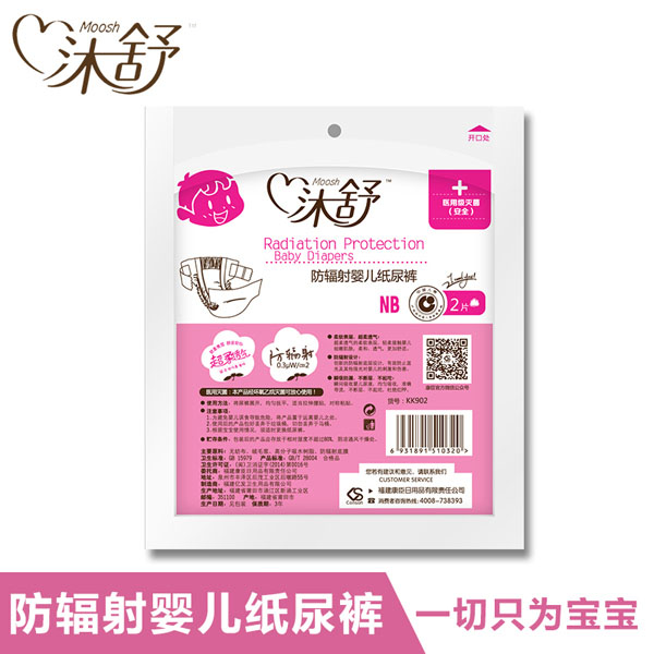 沐舒婴儿防辐射纸尿裤