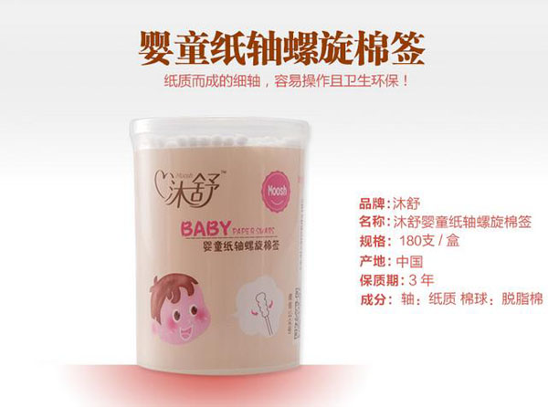 沐舒婴童双螺旋棉签