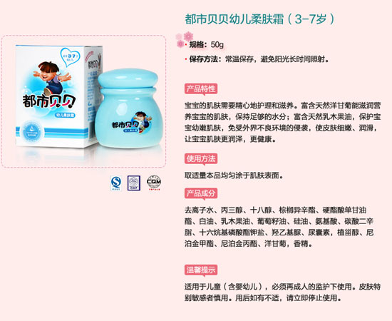 都市贝贝温和护肤滋润保湿补水营养幼儿柔肤霜