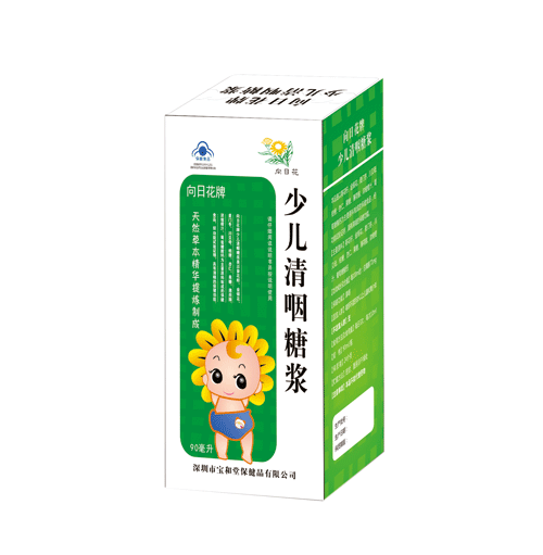 向日花少儿清咽糖浆