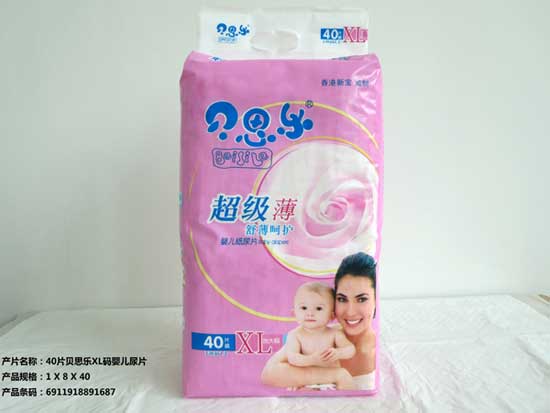贝思乐40片XL码婴儿尿片