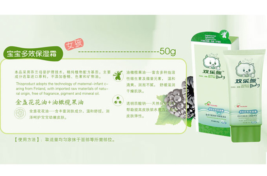 欢乐熊复件-宝宝多效保湿霜(女孩)