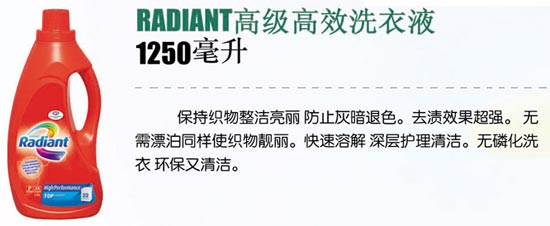 RADIANT�߼���Чϴ��Һ