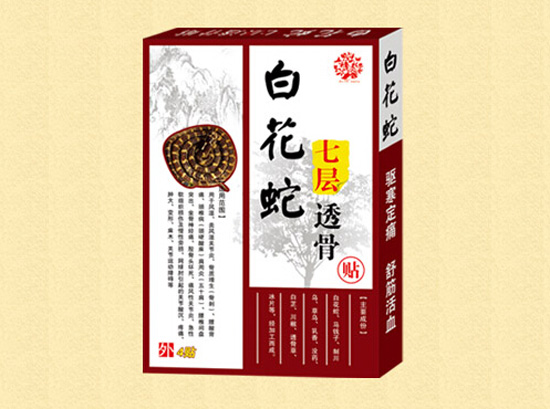百草灵白花蛇七层透骨
