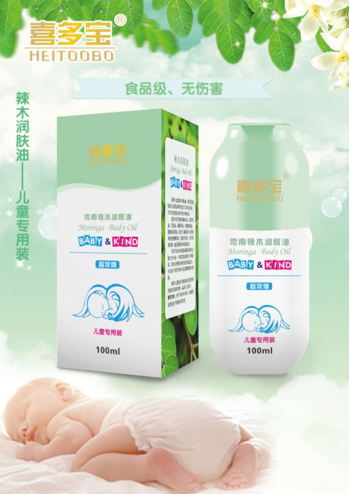喜多宝雩南辣木润肤油100ml儿童专用装