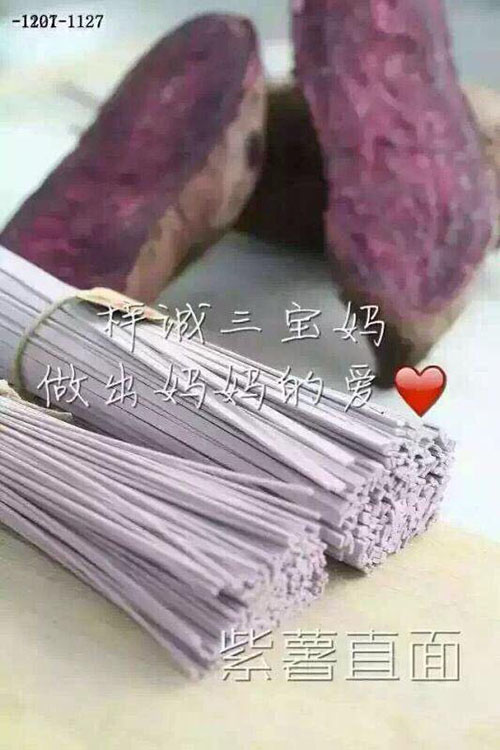 三宝妈紫薯双拼面