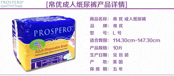 帛优成人纸尿裤L号