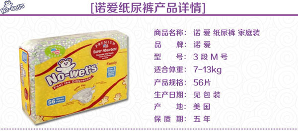 诺爱纸尿裤家庭装M