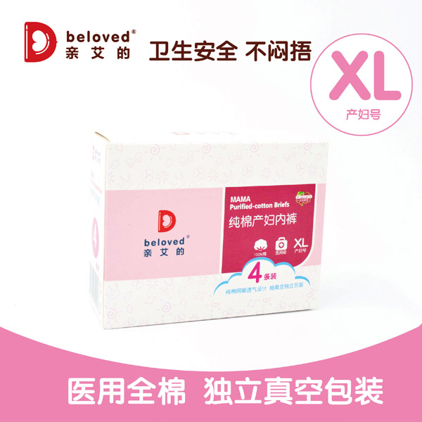 亲艾的纯棉产妇一次性内裤