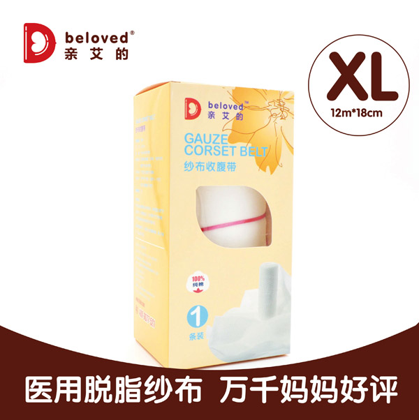 亲艾的产妇纱布收腹带