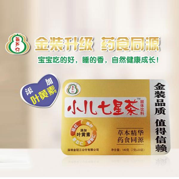 葫芦仔金装小儿七星茶