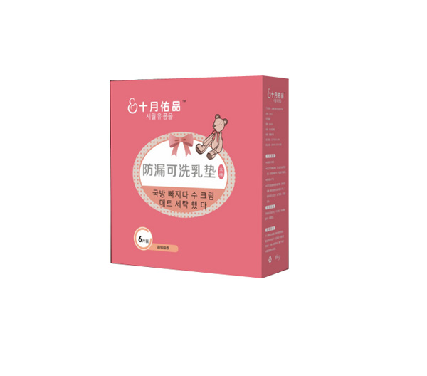 十月佑品防漏可洗乳垫