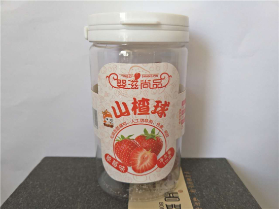 婴滋尚品山楂球草莓味