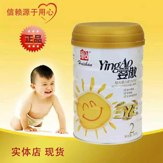 辉山婴傲配方奶粉2段