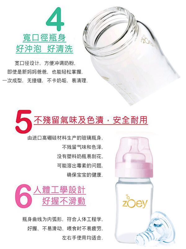 卓一zoey宽口径高硼硅玻璃奶瓶简介