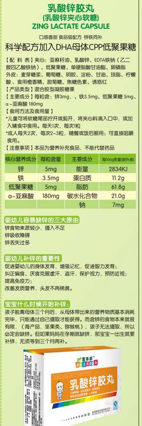 茁乐多乳酸锌简介