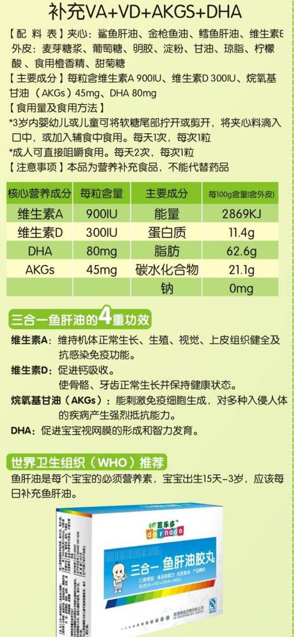 茁乐多三合一鱼肝油