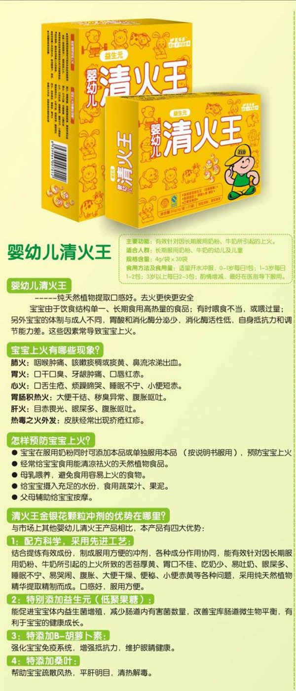 茁乐多婴幼儿清火王