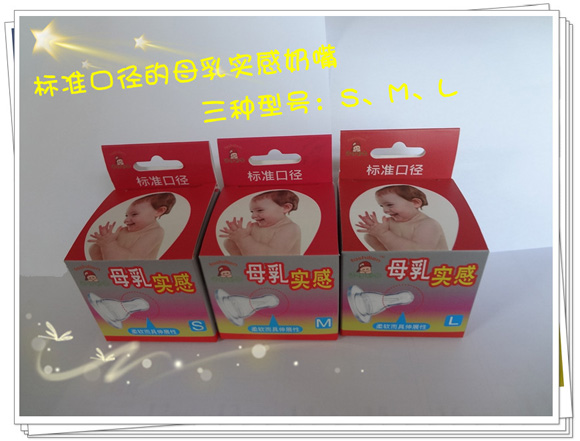 法仕利恩标准口径奶嘴