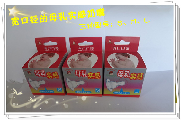 法仕利恩宽口径奶嘴