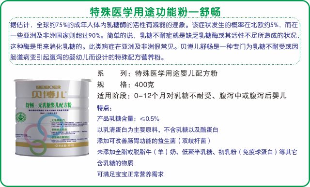 贝博儿舒畅婴儿配方粉