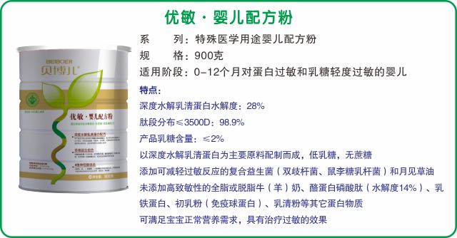 贝博儿优敏·婴儿配方粉