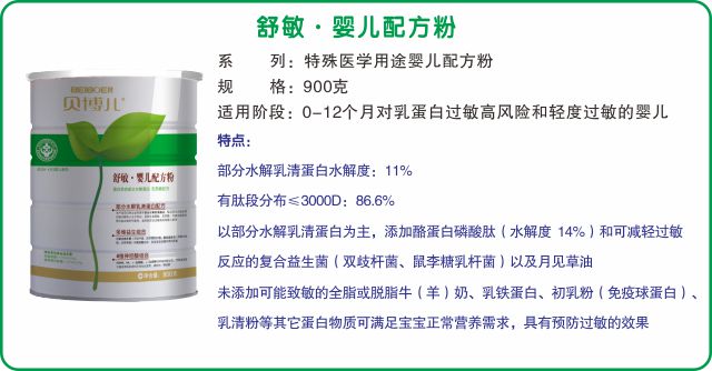 贝博儿舒敏·婴儿配方粉