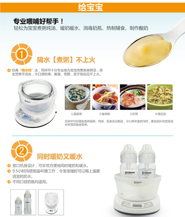 贝立安智能母婴煲