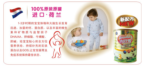 吉欧雅幼儿配方奶粉3段