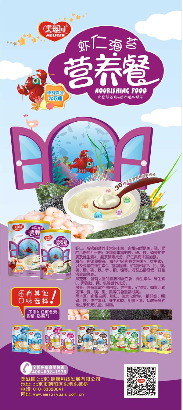 美滋园虾仁海苔营养餐