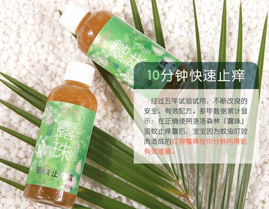 洛洛深林宝宝花草露露珠祛驱蚊止痒露