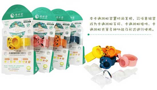 健世堂宝宝卡通防蚊手环