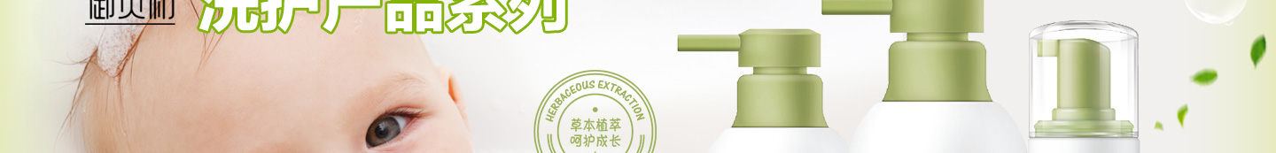 御贝初洗护产品