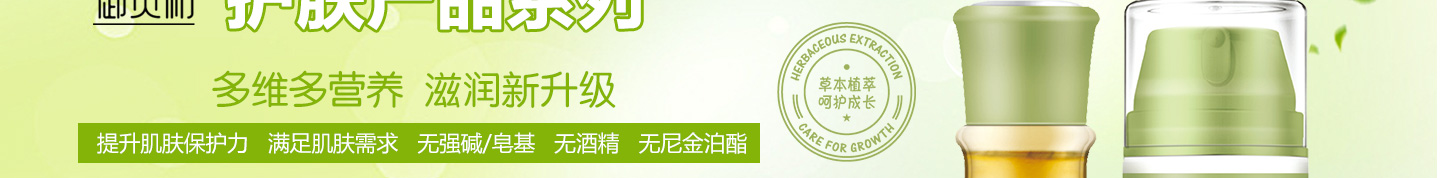 御贝初护肤用品