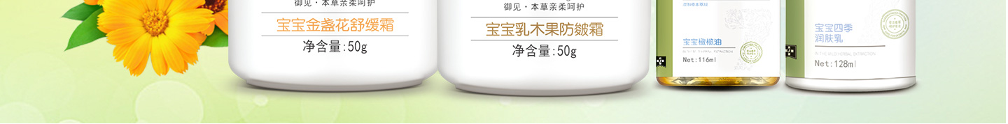 御贝初护肤用品