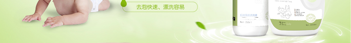 御贝初洗涤用品